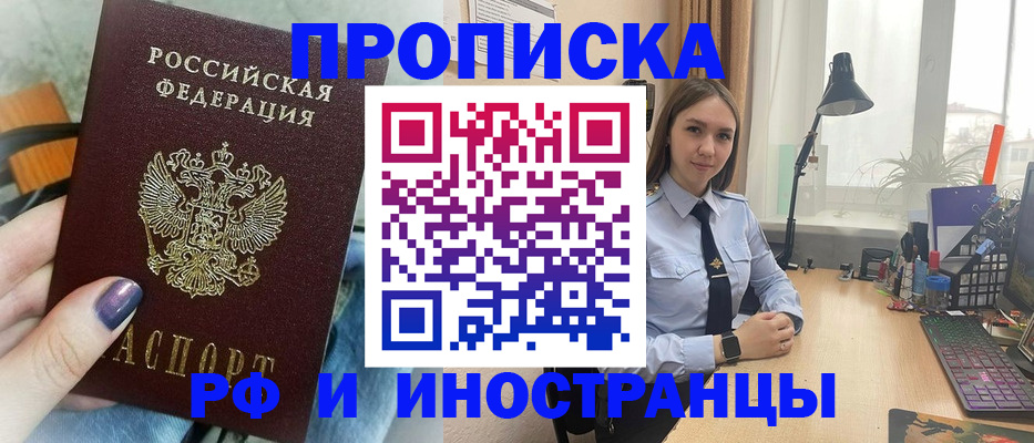 прописка законно в Прохладном