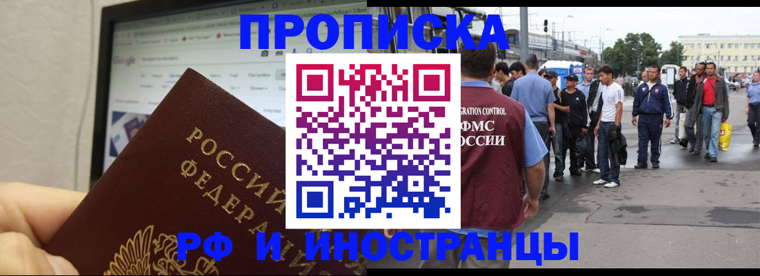 прописка ребенка в Прохладном