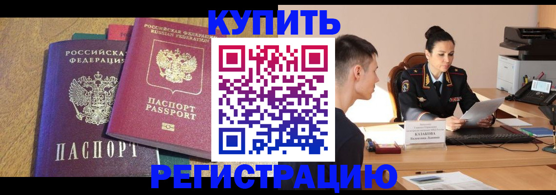 прописка для кредита в Прохладном
